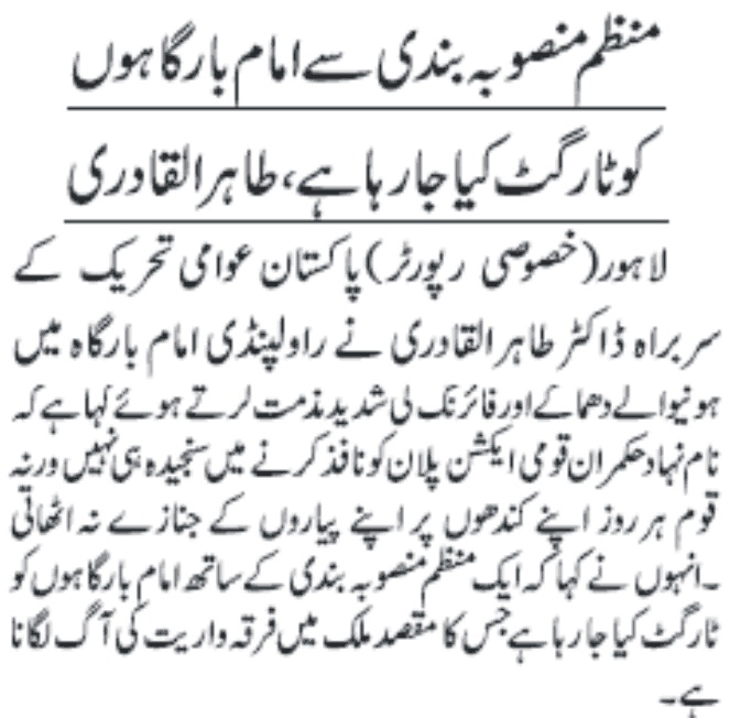 Minhaj-ul-Quran  Print Media CoverageDAILY JANG PAGE3